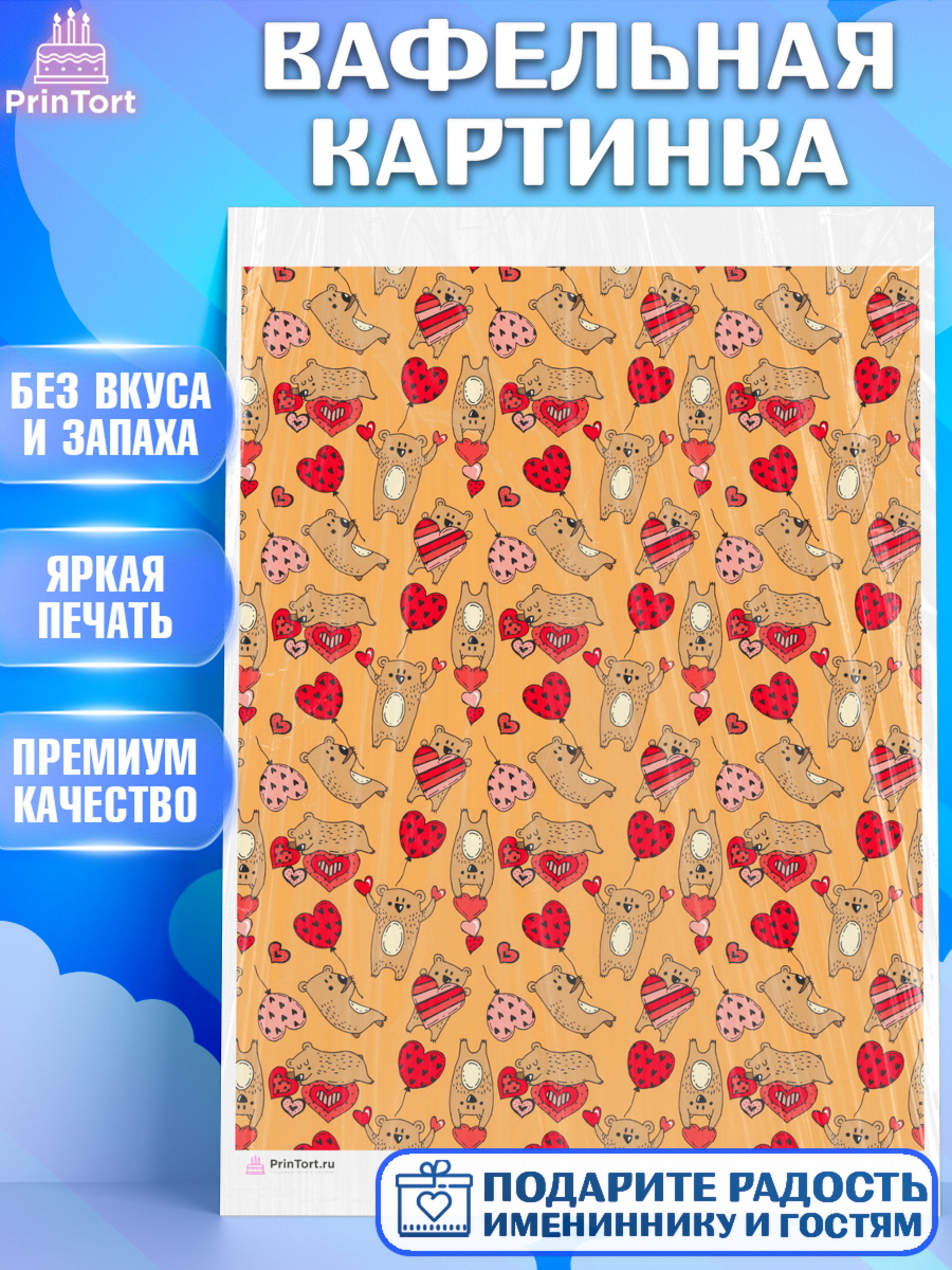 Вафельная картинка борты - сердца, любовь Паттерны Вафельная картинка, сердца, борты - сердца, любовь, Девочка, День рождения, арт. PT217424