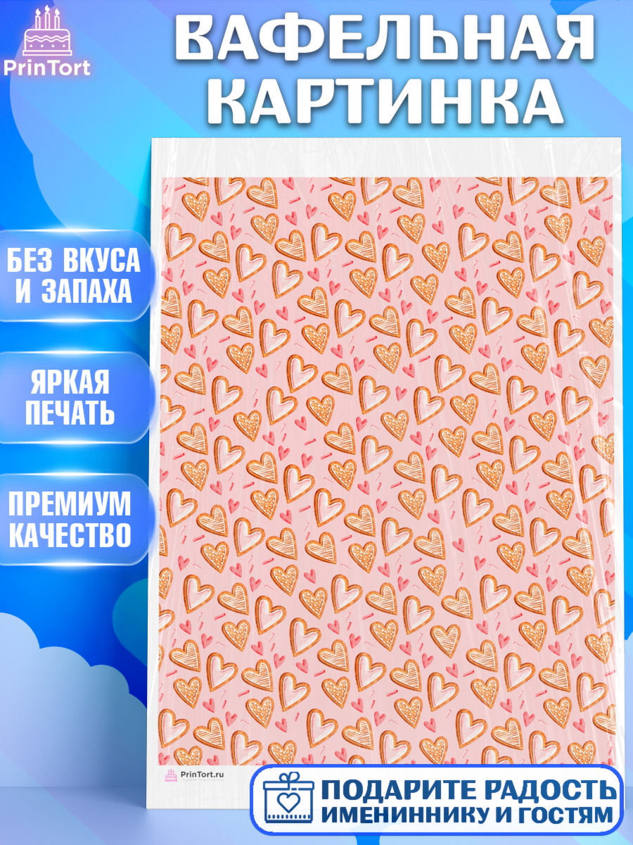 Вафельная картинка борты - сердца, любовь Паттерны Вафельная картинка, сердца, борты - сердца, любовь, Девочка, День рождения, арт. PT217428