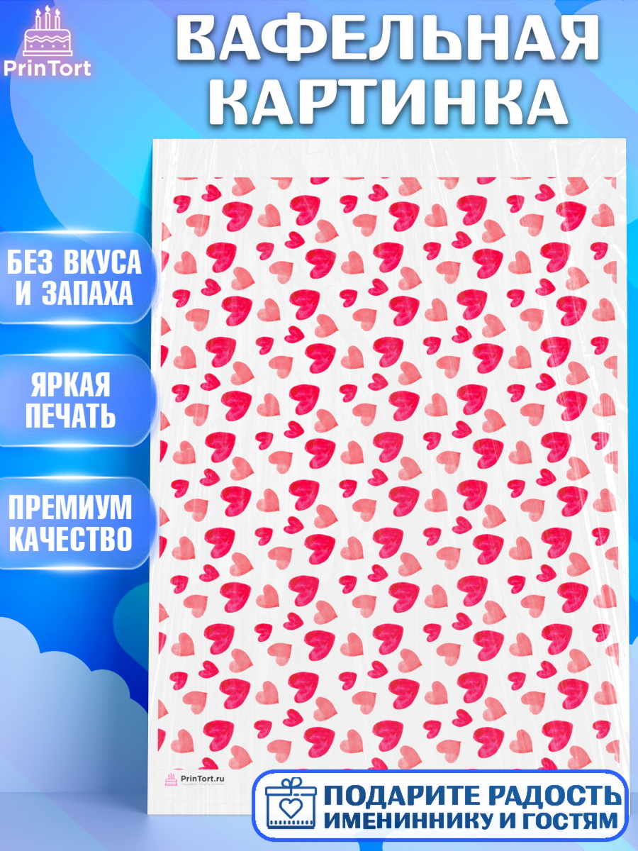 Вафельная картинка борты - сердца, любовь Паттерны Вафельная картинка, сердца, борты - сердца, любовь, Девочка, День рождения, арт. PT217429