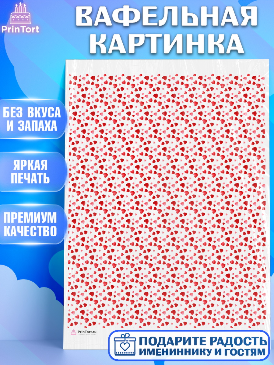 Вафельная картинка борты - сердца, любовь Паттерны Вафельная картинка, сердца, борты - сердца, любовь, Девочка, День рождения, арт. PT217436