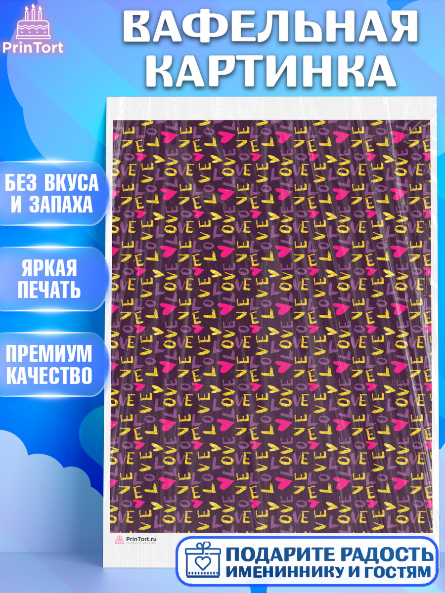 Вафельная картинка борты - сердца, любовь Паттерны Вафельная картинка, сердца, борты - сердца, любовь, Девочка, День рождения, арт. PT217438