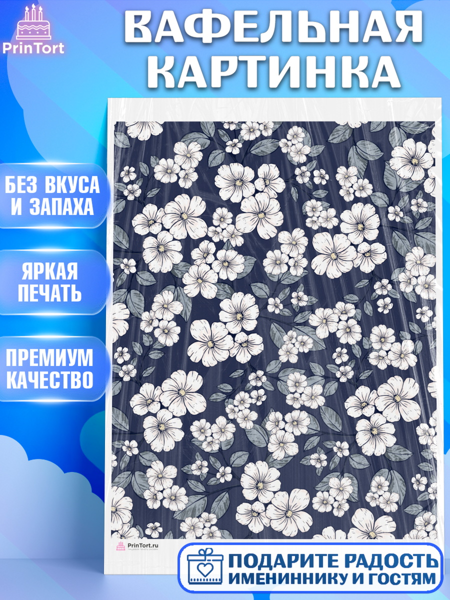 Вафельная картинка борты- цветы Паттерны Вафельная картинка, Цветы, Девочка, День рождения, арт. PT217440