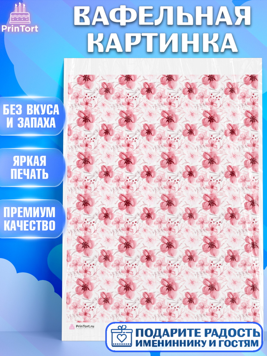 Вафельная картинка борты- цветы Паттерны Вафельная картинка, Цветы, Девочка, День рождения, арт. PT217443