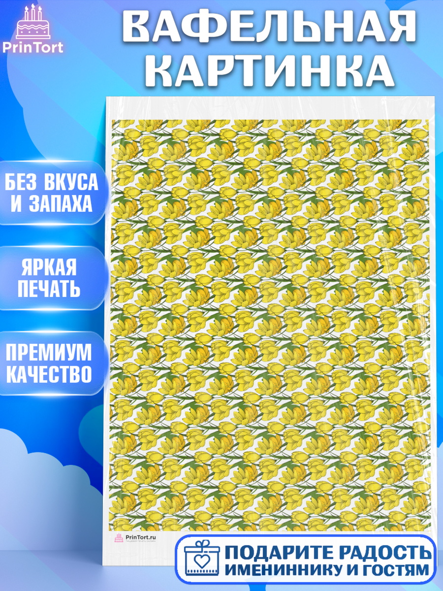 Вафельная картинка борты- цветы Паттерны Вафельная картинка, Цветы, Девочка, День рождения, арт. PT217610