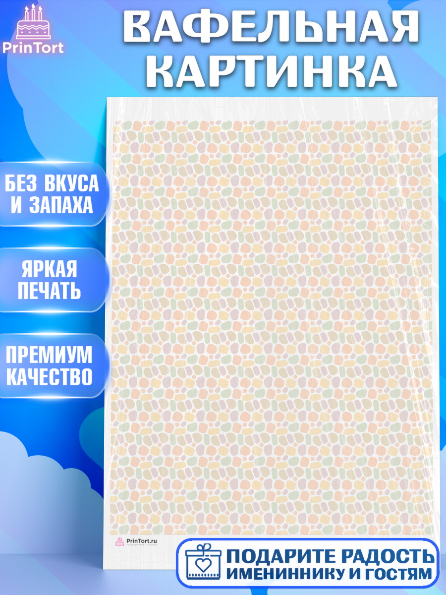 Вафельная картинка Паттерны Паттерны Вафельная картинка, Паттерны, Девочка, День рождения, арт. PT217635