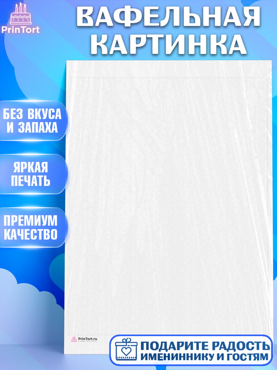 Вафельная картинка Паттерны Паттерны Вафельная картинка, Паттерны, Девочка, День рождения, арт. PT217637