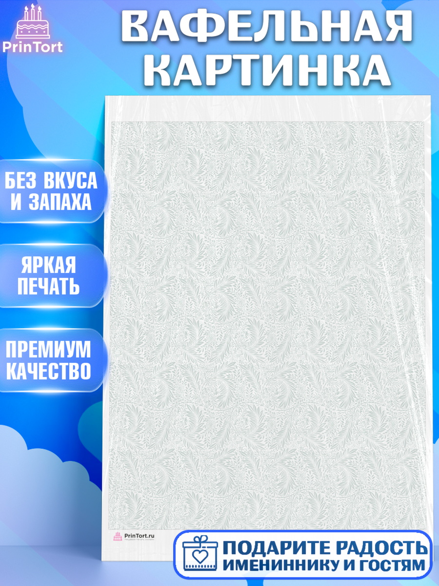 Вафельная картинка Паттерны Паттерны Вафельная картинка, Паттерны, Девочка, День рождения, арт. PT217641