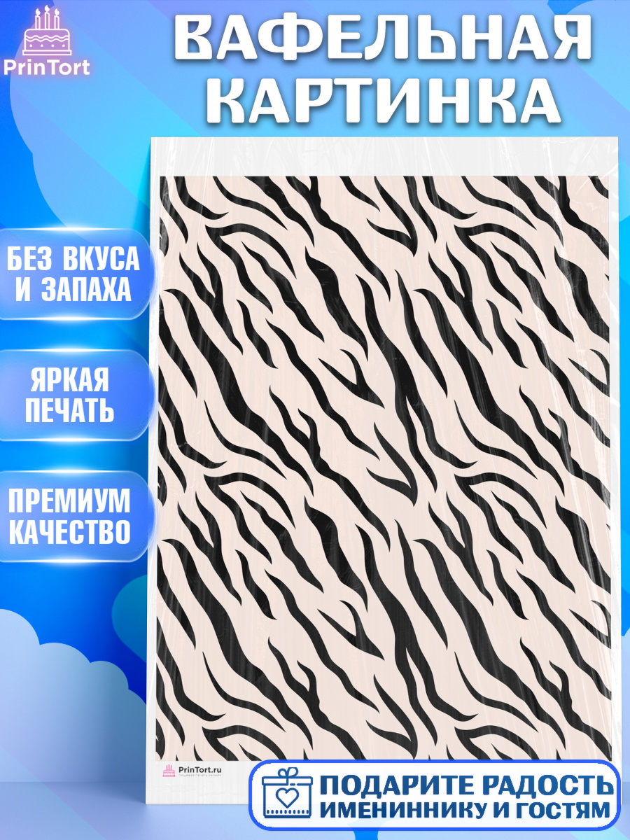 Вафельная картинка Паттерны Паттерны Вафельная картинка, Паттерны, Девочка, День рождения, арт. PT217645