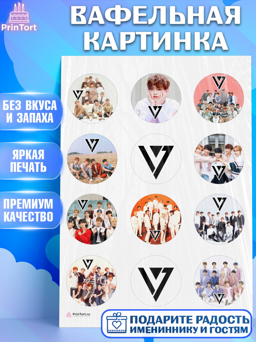 Вафельная картинка Seventeen Капк 5 Вафельная картинка, Севентин, группа Seventeen, семнадцать, к-поп, k-pop, Девочка, День рождения, арт. PT217691