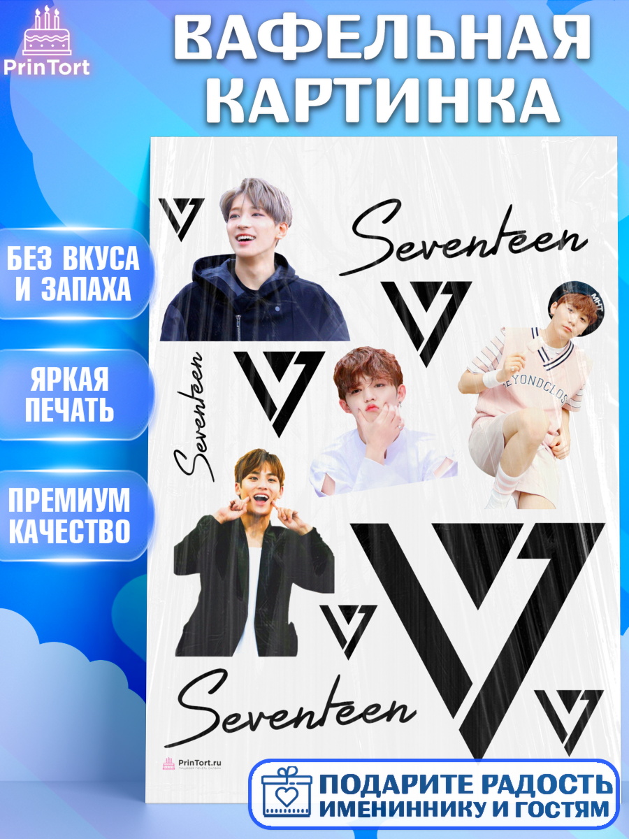 Вафельная картинка Seventeen Топпер Вафельная картинка, Севентин, группа Seventeen, семнадцать, к-поп, k-pop, Девочка, День рождения, арт. PT217695