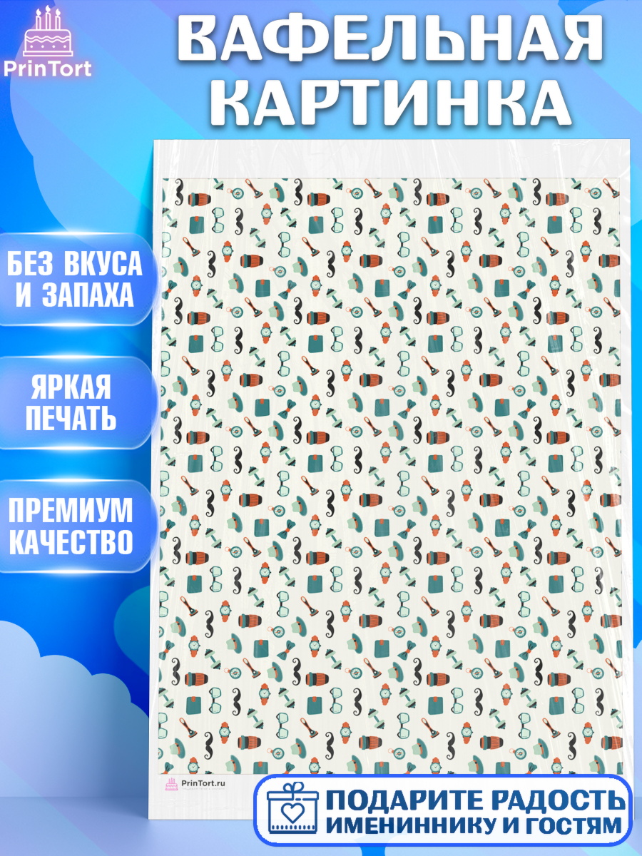 Вафельная картинка Борты - для мужчин Паттерны Вафельная картинка, Борты - для мужчин, Мальчик, День рождения, арт. PT217740