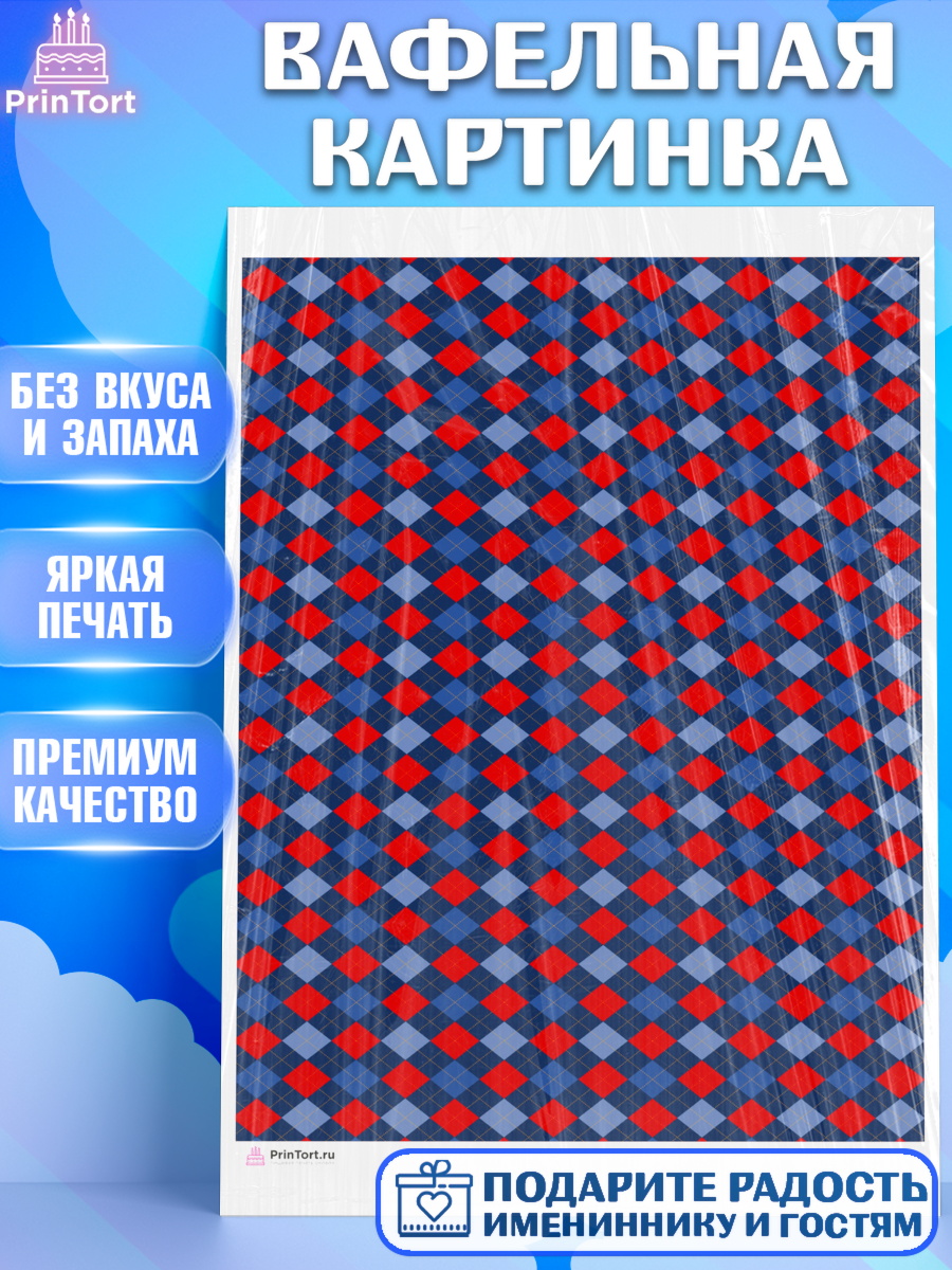 Вафельная картинка Борты - для мужчин Паттерны Вафельная картинка, Борты - для мужчин, Мальчик, День рождения, арт. PT217744