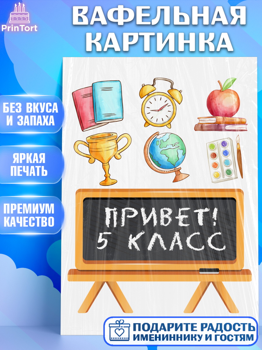 Вафельная картинка Выпускной начальная школа Топпер Вафельная картинка, Выпускной начальная школа, школа, звонок, выпускной, лента выпускника, глобус, арт. PT217793