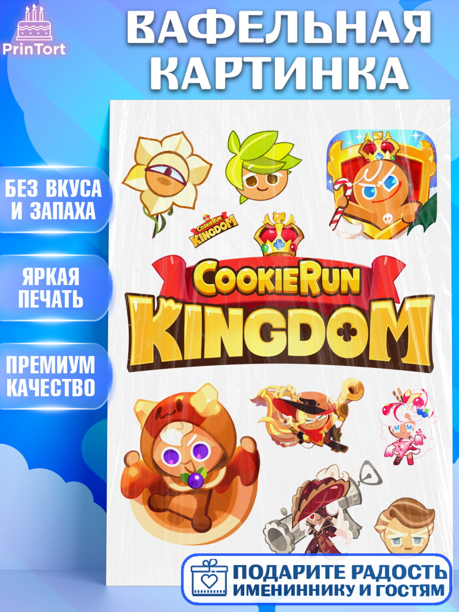 Вафельная картинка Королевство печенек Топпер Вафельная картинка, Королевство печенек, Cookie Run KingDom, Девочка, День рождения, арт. PT217834