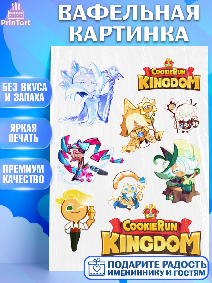 Вафельная картинка Королевство печенек Топпер Вафельная картинка, Королевство печенек, Cookie Run KingDom, Девочка, День рождения, арт. PT217837