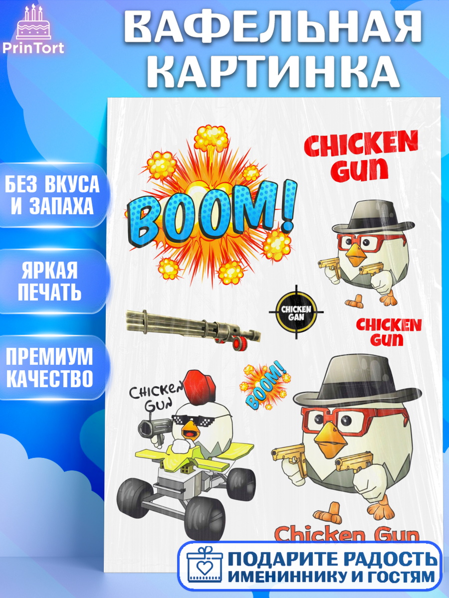 Вафельная картинка Чикен Ган Топпер Вафельная картинка, Чикен Ган, Chicken Gun, Девочка, День рождения, арт. PT217894