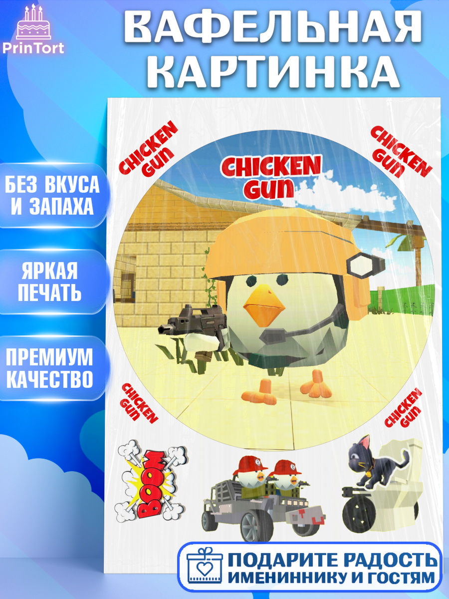 Вафельная картинка Чикен Ган Круг Вафельная картинка, Чикен Ган, Chicken Gun, Девочка, День рождения, арт. PT217895