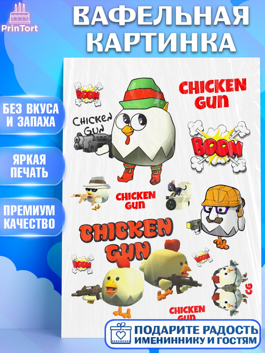 Вафельная картинка Чикен Ган Топпер Вафельная картинка, Чикен Ган, Chicken Gun, Девочка, День рождения, арт. PT217897