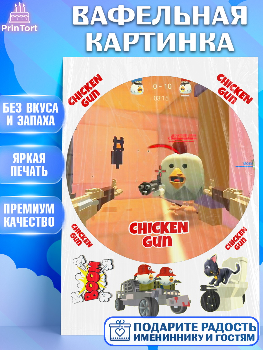 Вафельная картинка Чикен Ган Круг Вафельная картинка, Чикен Ган, Chicken Gun, Девочка, День рождения, арт. PT217898