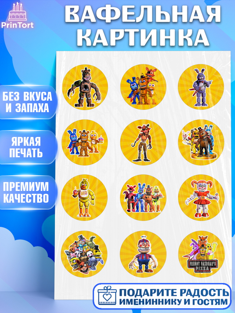 Вафельная картинка Герои Аниматроники Капк 5 Вафельная картинка, Герои Аниматроники, аниматроники, Фредди, Чика, Бонни, Фокси, Рокси, Спрингтрап, арт. PT217986