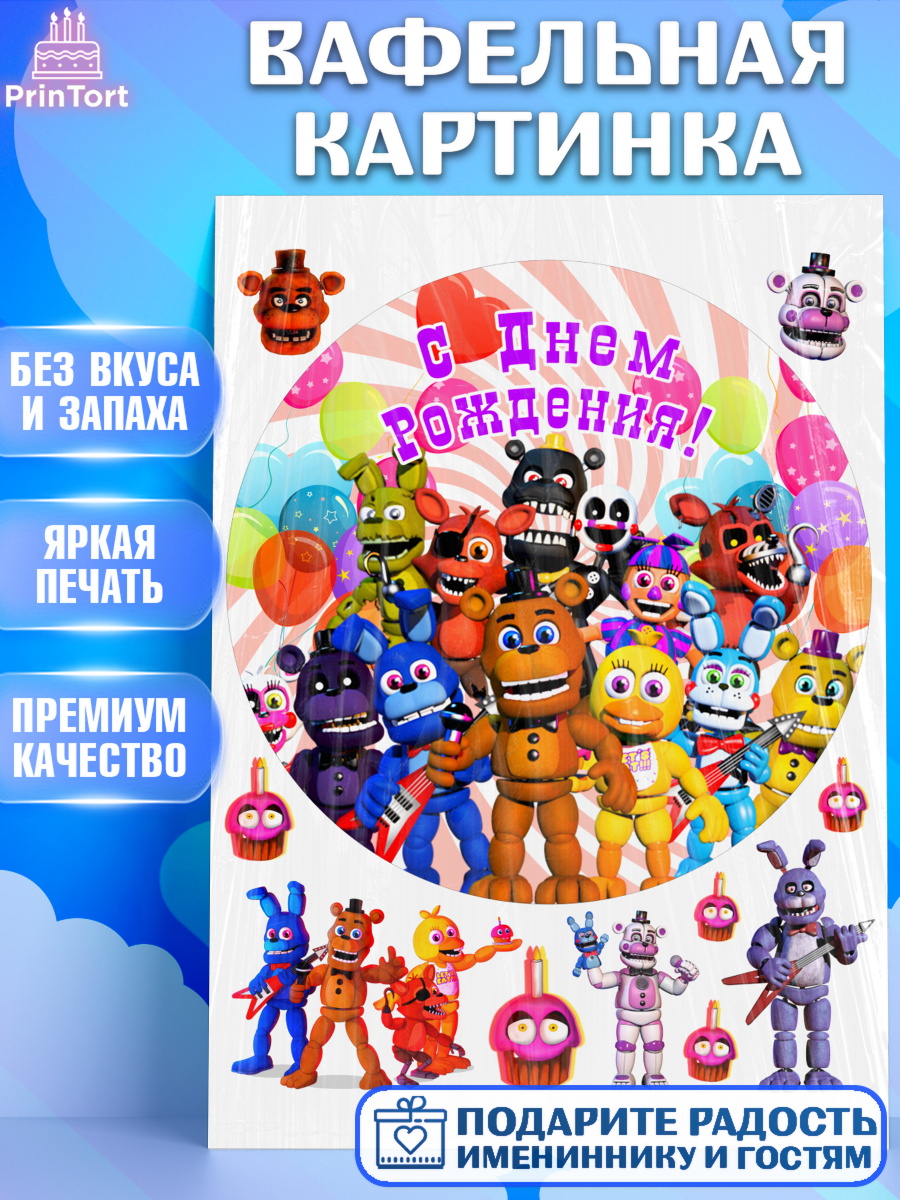 Вафельная картинка Герои Аниматроники Круг Вафельная картинка, Герои Аниматроники, аниматроники, Фредди, Чика, Бонни, Фокси, Рокси, Спрингтрап, арт. PT218000