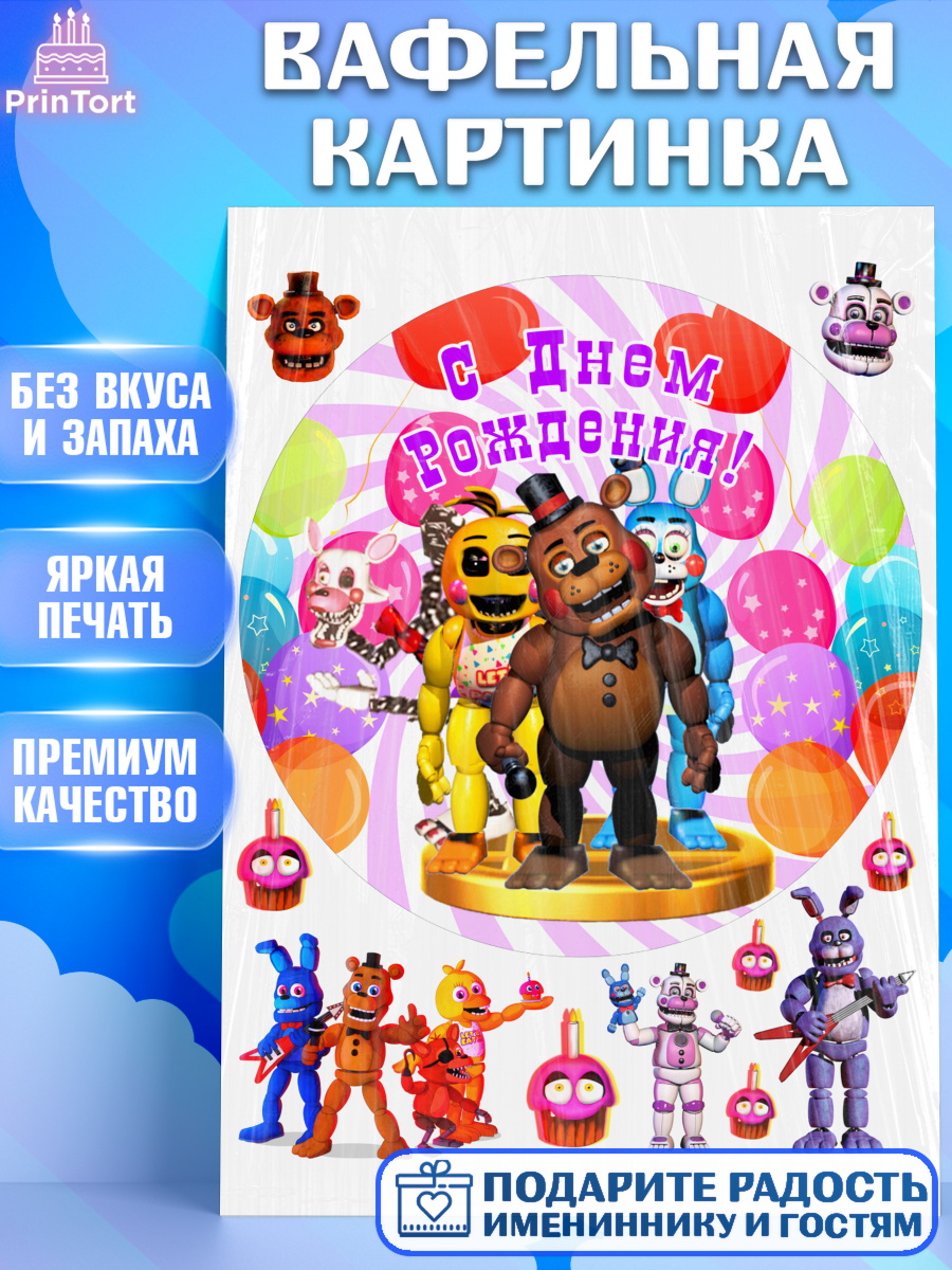 Вафельная картинка Герои Аниматроники Круг Вафельная картинка, Герои Аниматроники, аниматроники, Фредди, Чика, Бонни, Фокси, Рокси, Спрингтрап, арт. PT218001