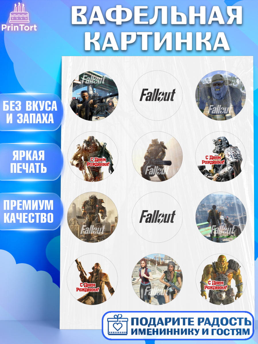 Вафельная картинка Фолаут Капк 5 Вафельная картинка, Фоллаут, Fallout, Девочка, День рождения, арт. PT218009