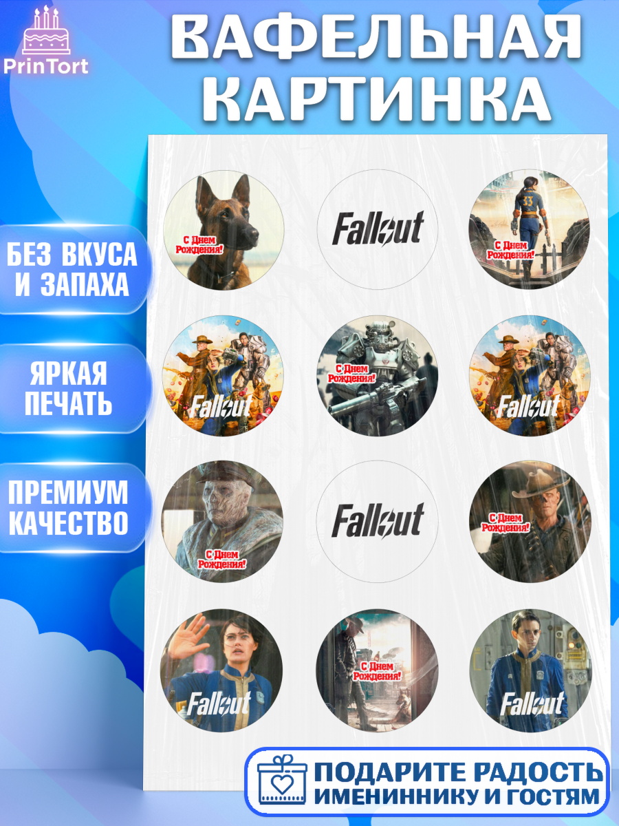 Вафельная картинка Сериал Фолаут Капк 5 Вафельная картинка, Фоллаут, Fallout, Девочка, День рождения, арт. PT218026