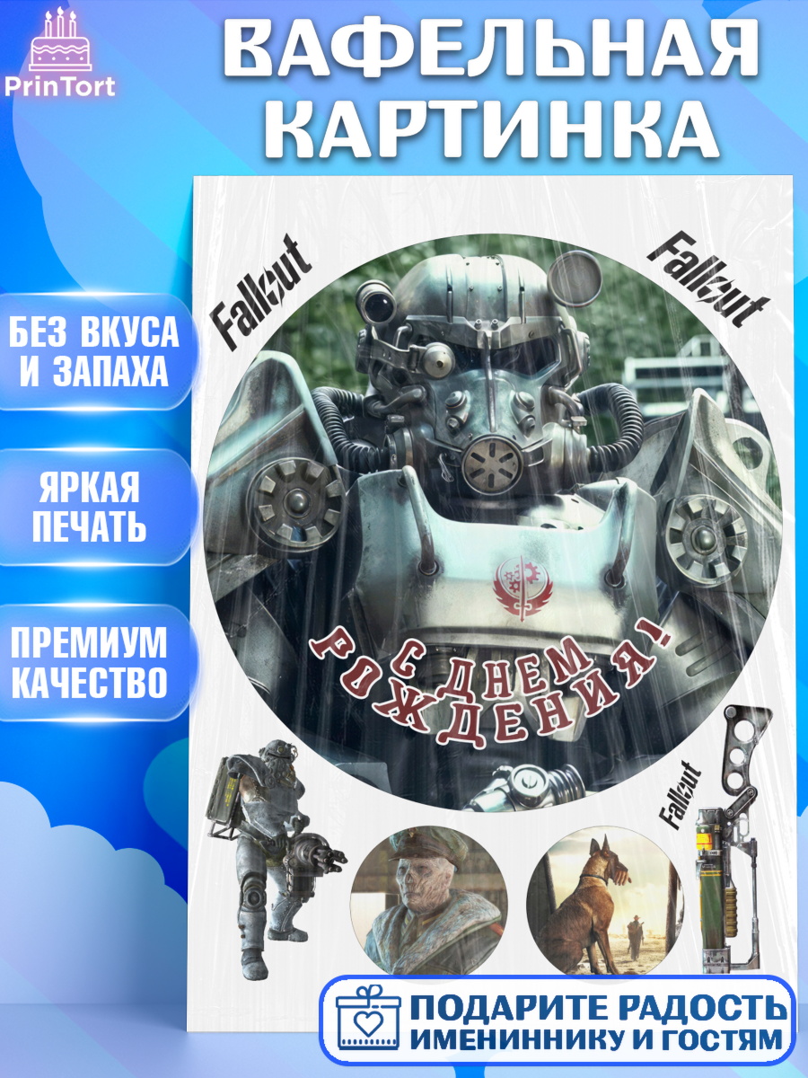 Вафельная картинка Сериал Фолаут Круг Вафельная картинка, Фоллаут, Fallout, Девочка, День рождения, арт. PT218035