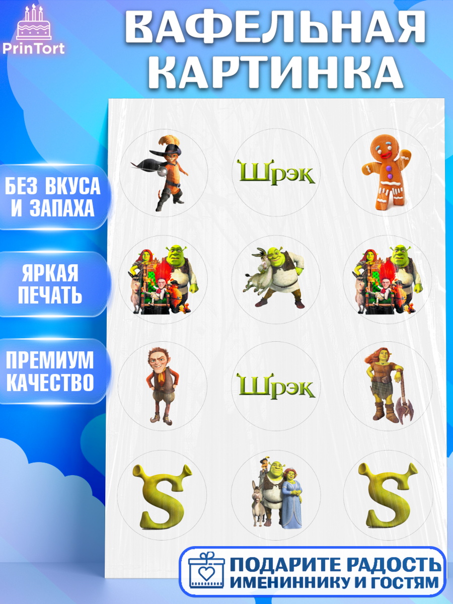 Вафельная картинка Шрек Капк 5 Вафельная картинка, Шрек, Фиона, Осёл, Кот в сапогах, пряничный человечек, киса Мягколапка, арт. PT218043