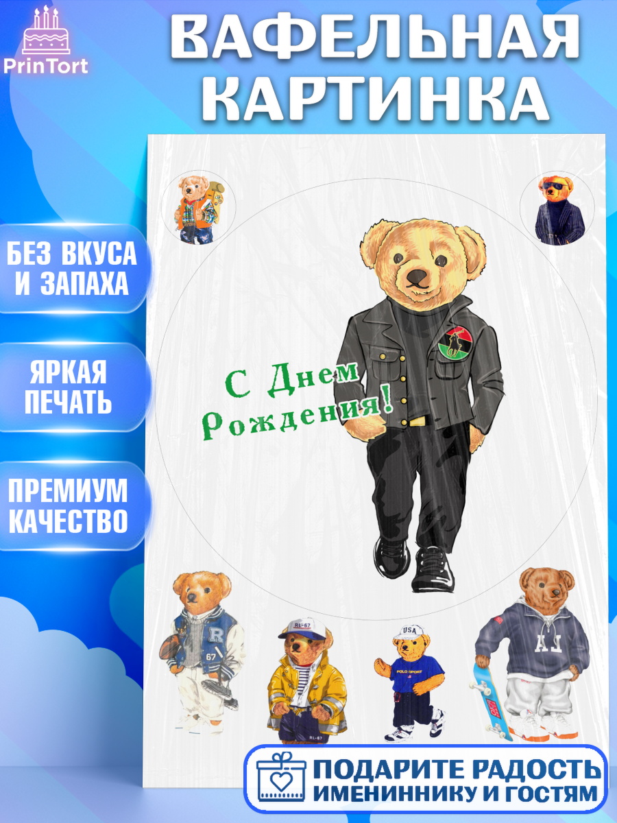 Вафельная картинка Медведь Поло Бир Круг Вафельная картинка, Медведь Поло Бир, Polo Bear, Девочка, День рождения, арт. PT218168