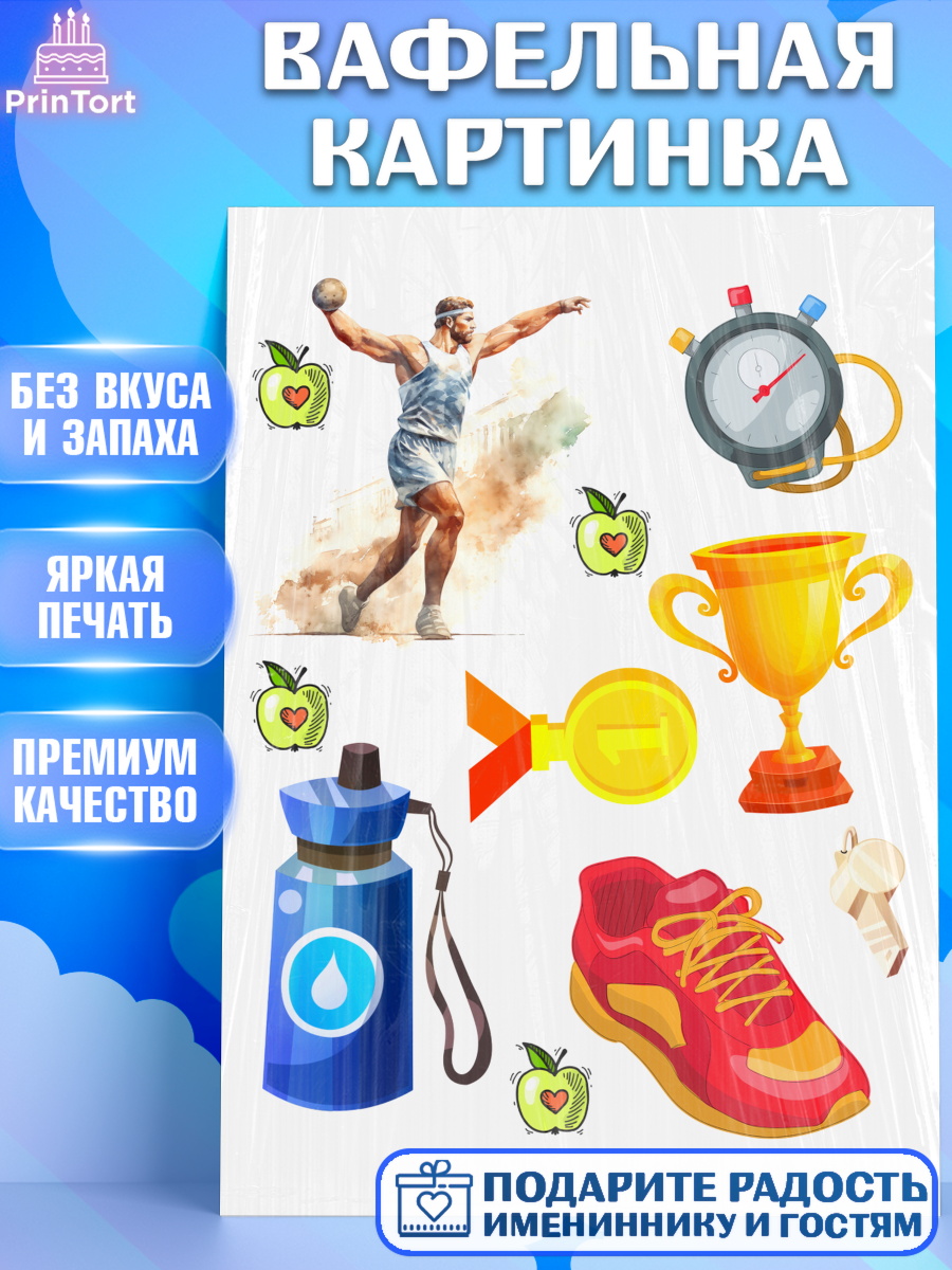Вафельная картинка Легкая атлетика Топпер Вафельная картинка, Легкая атлетика, Девочка, День рождения, арт. PT218174