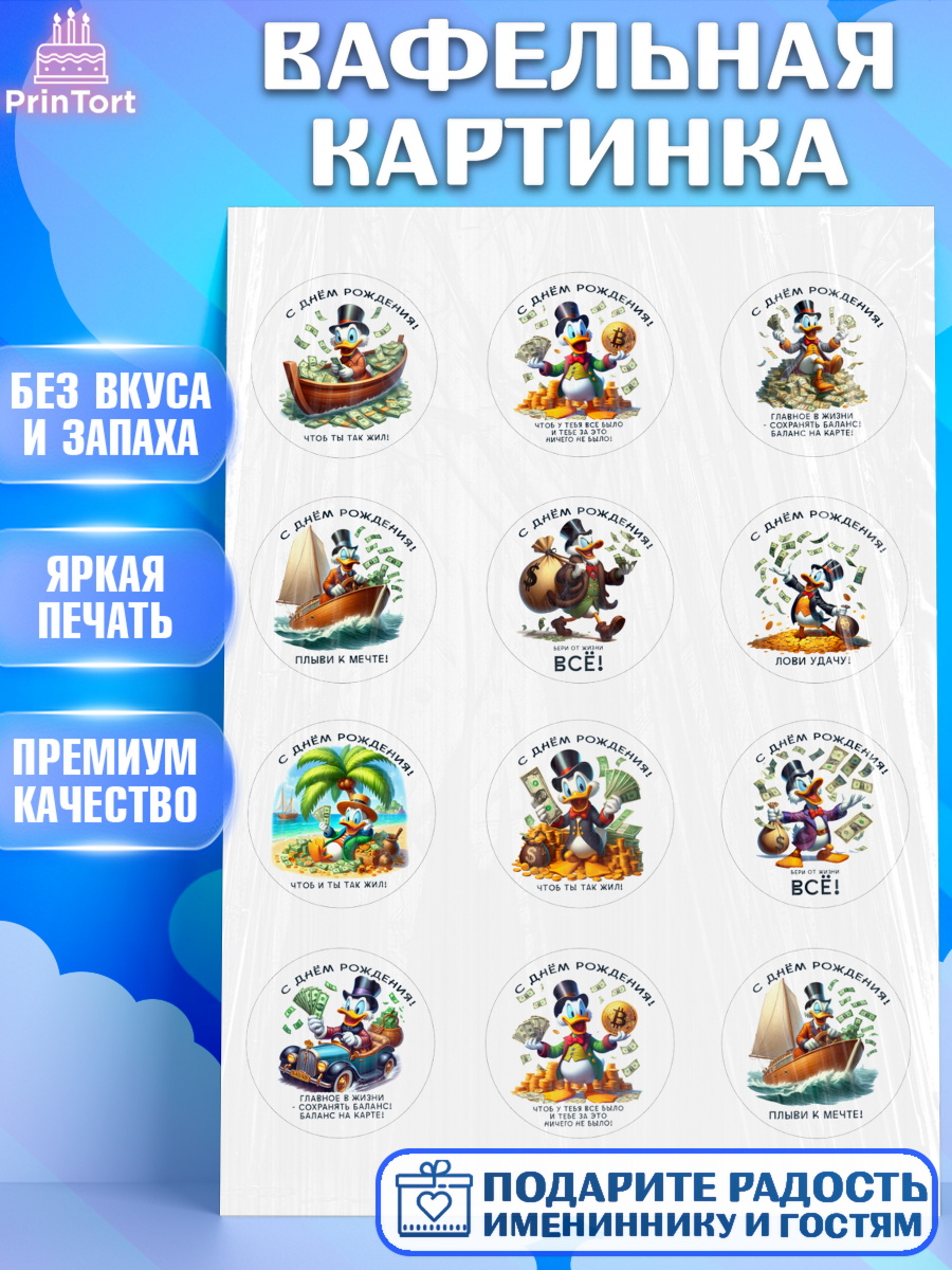 Вафельная картинка Скрудж Макдак Капк 5 Вафельная картинка, Скрудж Макдак, монеты, биткоин, богатство, денгьги, доллары, Девочка, арт. PT218417