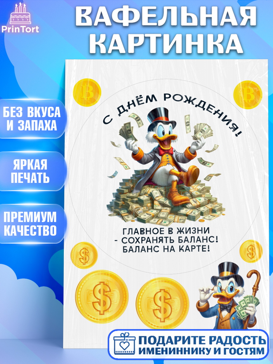 Вафельная картинка Скрудж Макдак Круг Вафельная картинка, Скрудж Макдак, монеты, биткоин, богатство, денгьги, доллары, Девочка, арт. PT218428