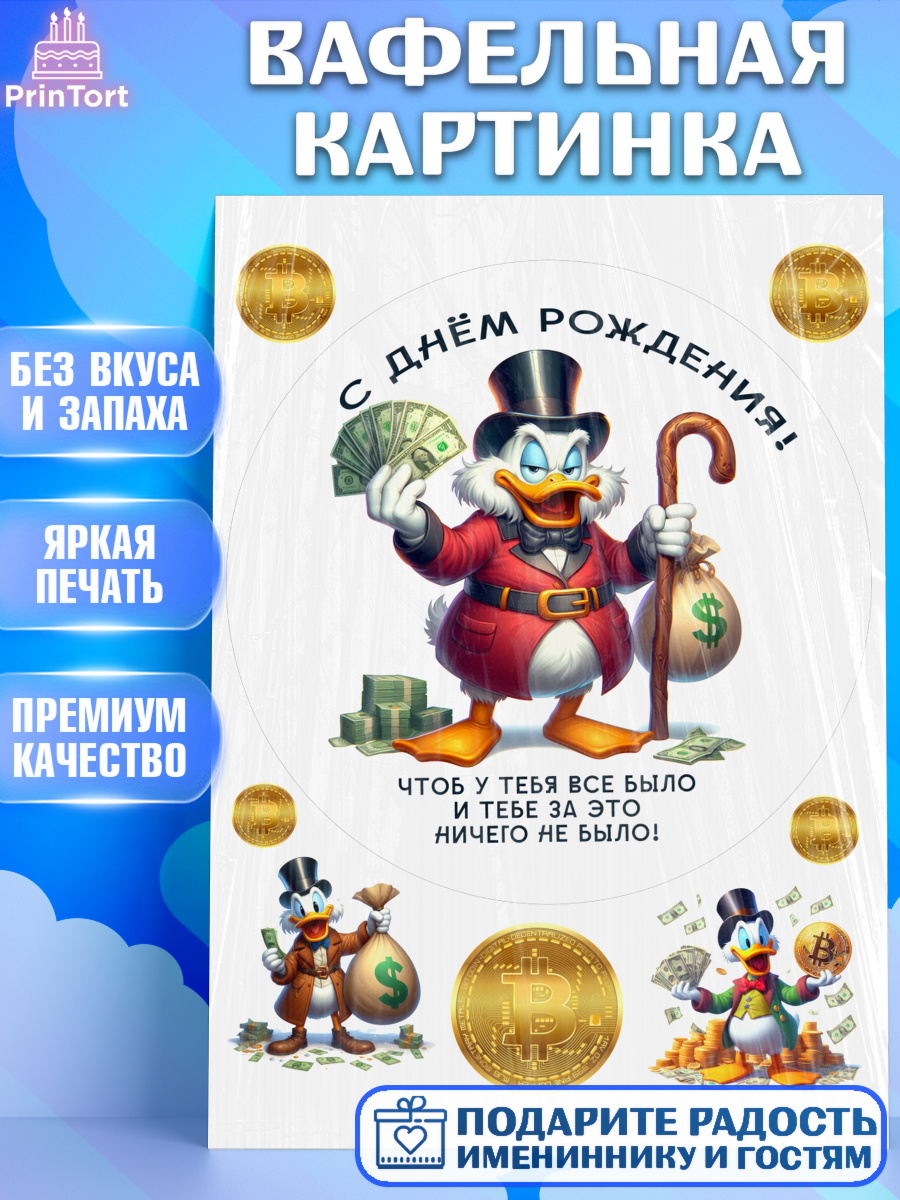 Вафельная картинка Скрудж Макдак Круг Вафельная картинка, Скрудж Макдак, монеты, биткоин, богатство, денгьги, доллары, Девочка, арт. PT218432
