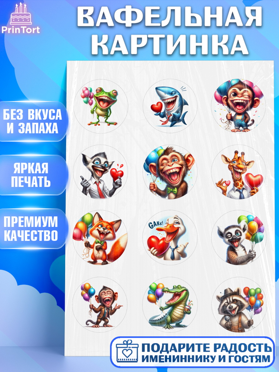 Вафельная картинка Прикольные животные Капк 5 Вафельная картинка, Прикольные животные, животные, жираф, енот, обезьяна, смешные животные, арт. PT218443