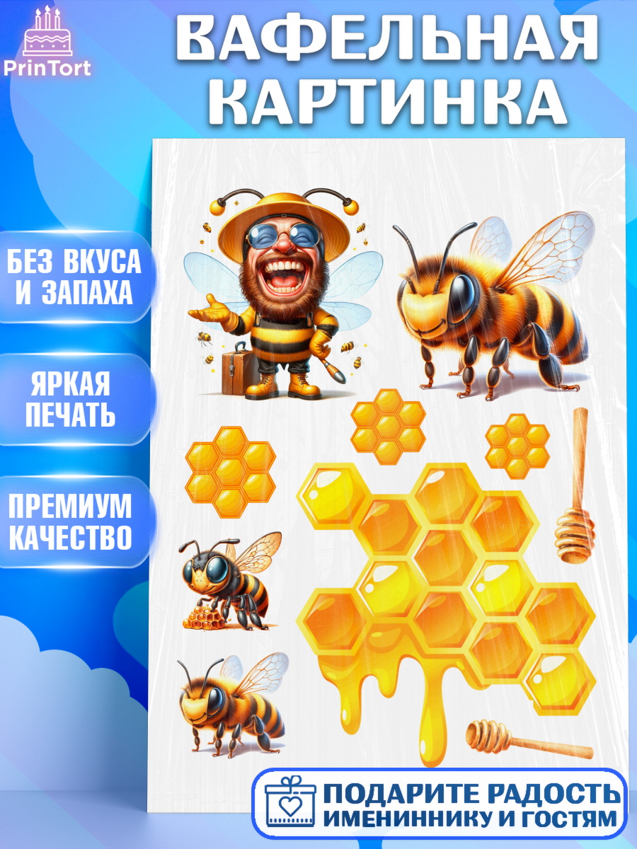 Вафельная картинка Пчеловоду. Медовый спас. Топпер Вафельная картинка, Пчеловоду. Медовый спас., Пасечник, пчеловод, улей, пчелы, медовый спас, Мальчик, арт. PT218494