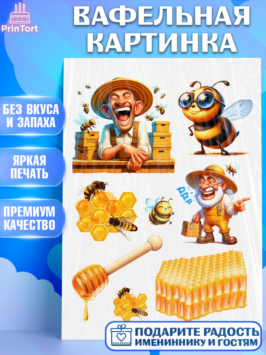 Вафельная картинка Пчеловоду. Медовый спас. Топпер Вафельная картинка, Пчеловоду. Медовый спас., Пасечник, пчеловод, улей, пчелы, медовый спас, Мальчик, арт. PT218497