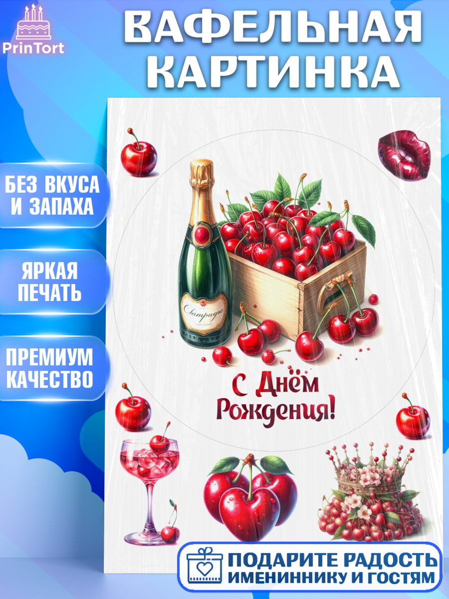 Вафельная картинка Сочная вишня Круг Вафельная картинка, Сочная вишня, девушка, женщина, корона, сочная вишенка, красивая девушка, арт. PT218544