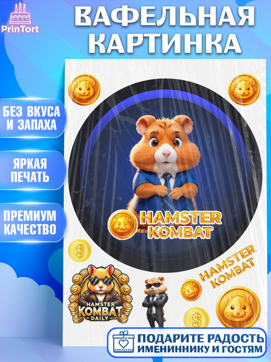 Вафельная картинка Битва хомяков Круг Вафельная картинка, Хамстер Комбат, тапающий хомяк, биткоин, Девочка, День рождения, арт. PT218564