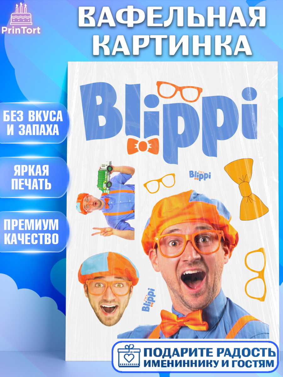 Вафельная картинка Герой Блиппи Топпер Вафельная картинка, Герой Блиппи, Блиппи, Девочка, День рождения, арт. PT218588
