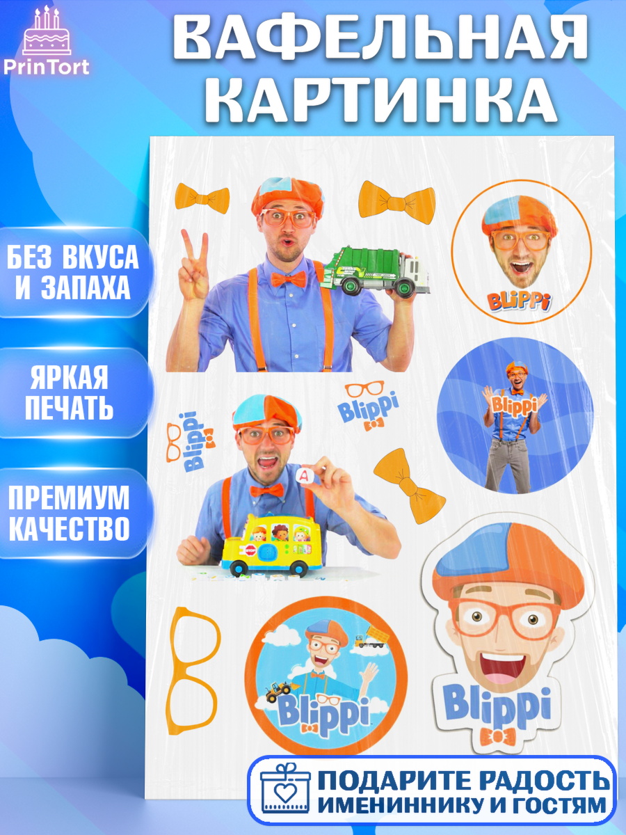 Вафельная картинка Герой Блиппи Топпер Вафельная картинка, Герой Блиппи, Блиппи, Девочка, День рождения, арт. PT218591