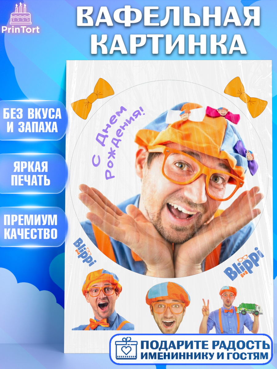 Вафельная картинка Герой Блиппи Круг Вафельная картинка, Герой Блиппи, Блиппи, Девочка, День рождения, арт. PT218602