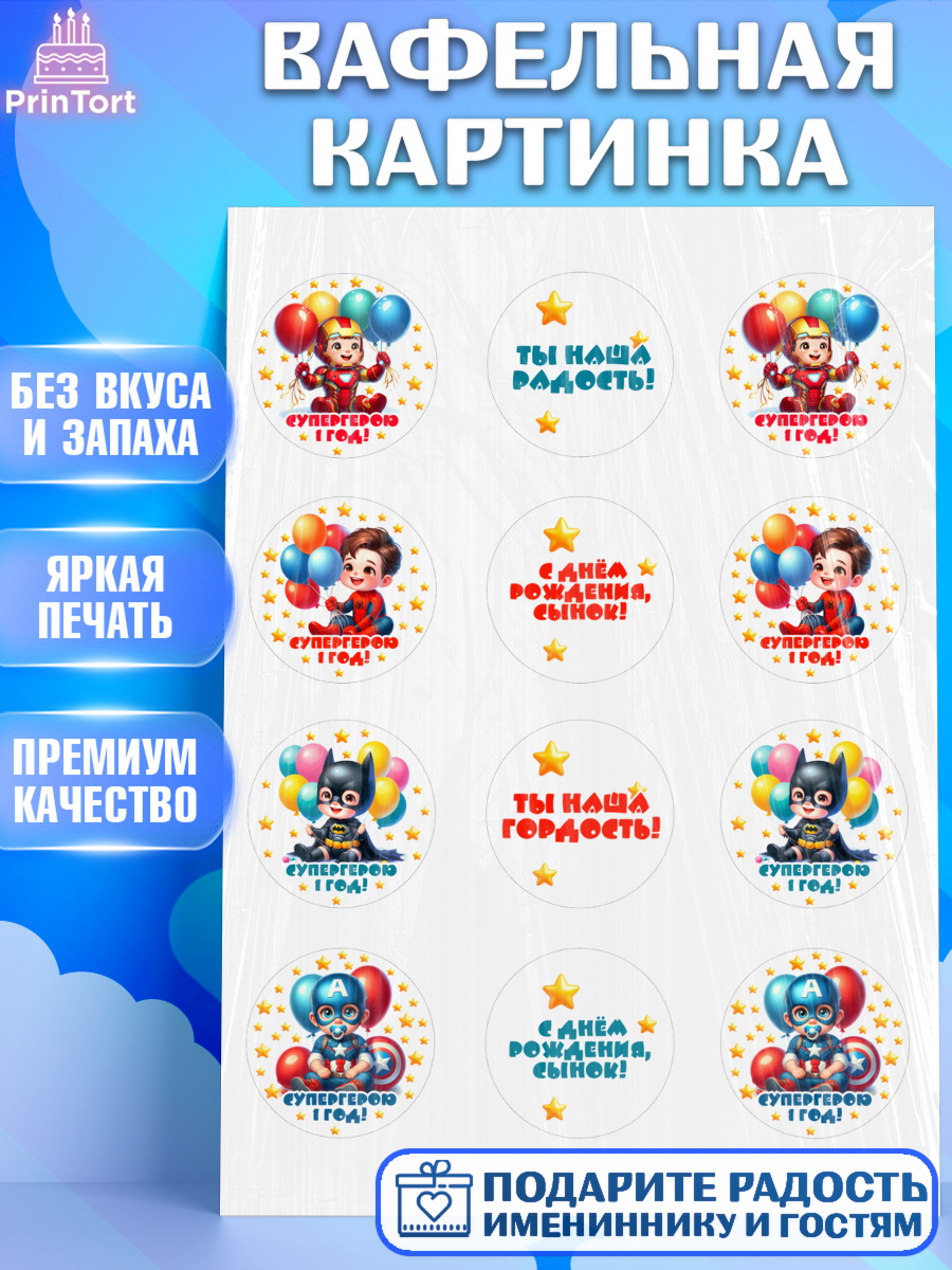 Вафельная картинка Дети супергерои Капк 5 Вафельная картинка, Дети супергерои, ребенок, мальчик, малыш, шарики, супергерой, бэтмен, арт. PT218728