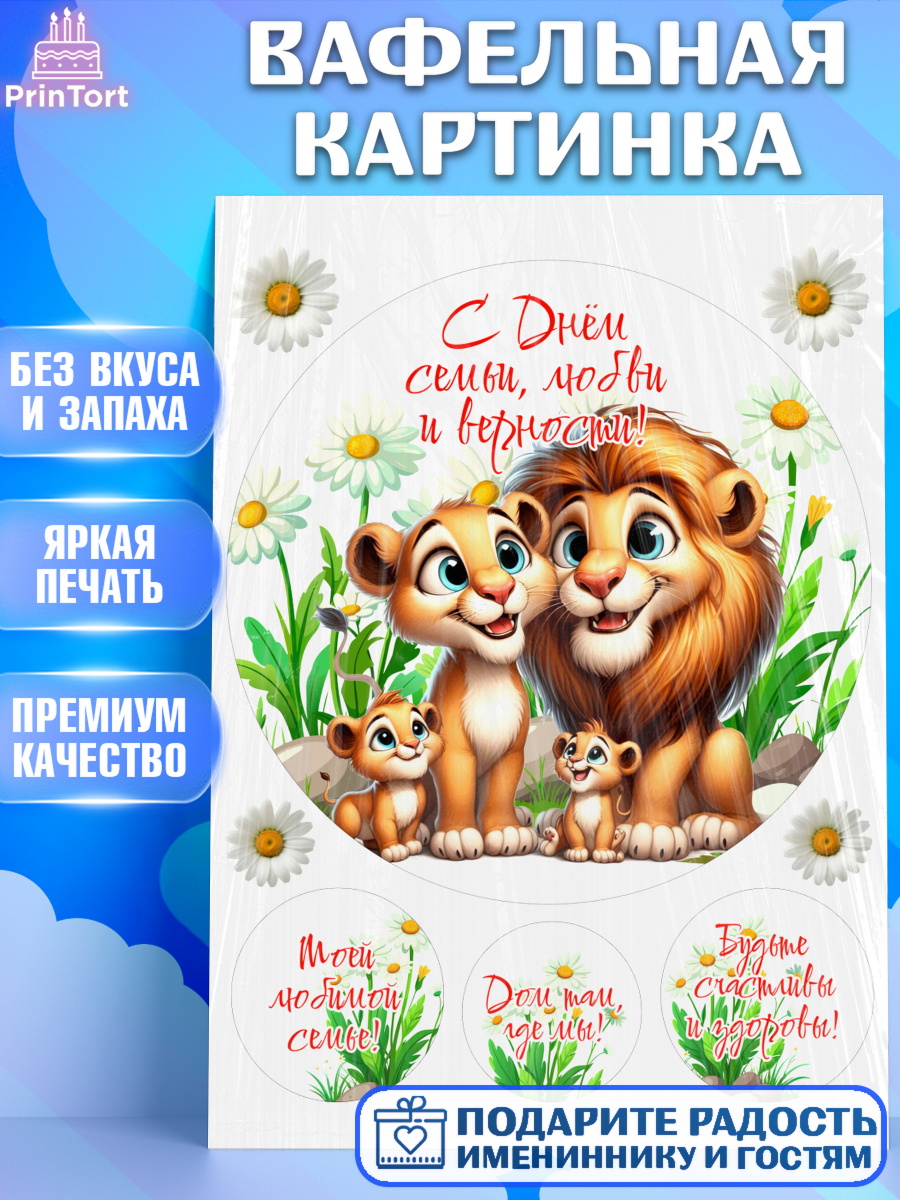 Вафельная картинка День семьи, любви и верности Круг Вафельная картинка, День семьи, любви и верности, Девочка, арт. PT218767