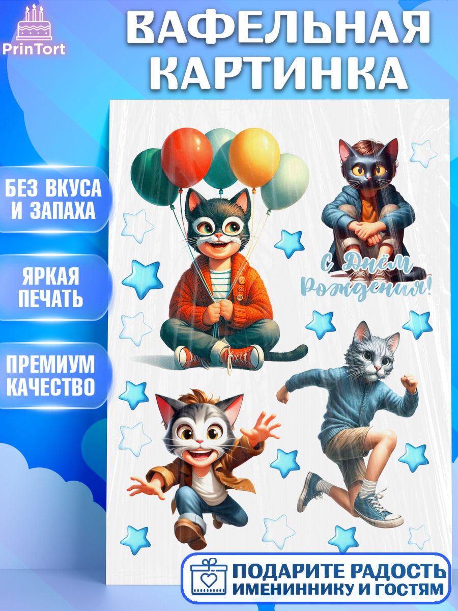 Вафельная картинка Квадробика мальчики Топпер Вафельная картинка, Квадробика мальчики, мальчик, подросток, квадробика, маска кота, маска, арт. PT218859