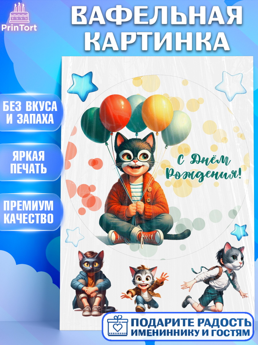 Вафельная картинка Квадробика мальчики Круг Вафельная картинка, Квадробика мальчики, мальчик, подросток, квадробика, маска кота, маска, арт. PT218866