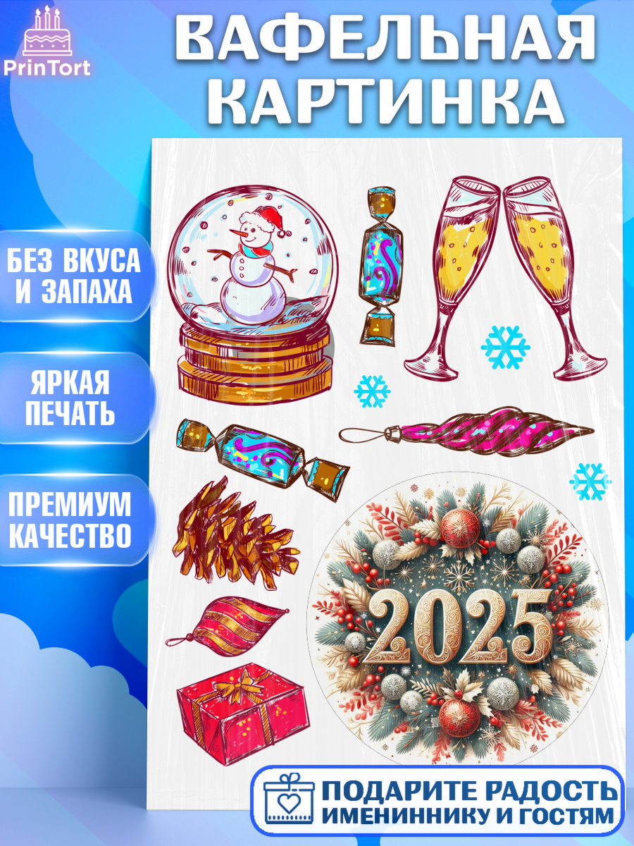 Вафельная картинка Новый год Топпер Вафельная картинка, Новый год, Новый 2025 год, Ёлка, Дед Мороз, снеговик, ёлочные игрушки, арт. PT218884