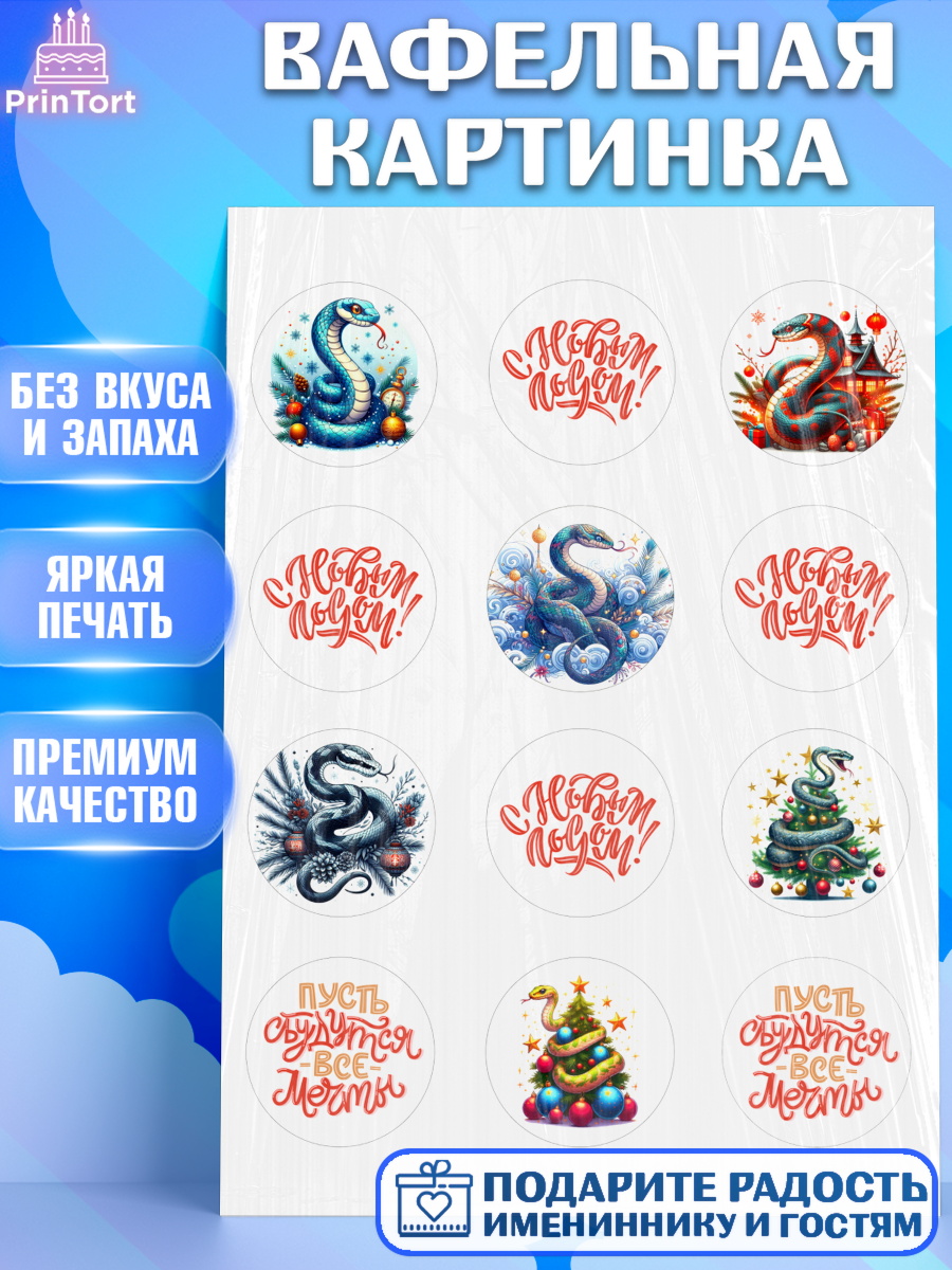 Вафельная картинка Новый год (Змея 2025) Капк 5 Вафельная картинка, Новый год, Новый 2025 год, Год змеи, Змея, 2025 год, елка, Девочка, арт. PT218949
