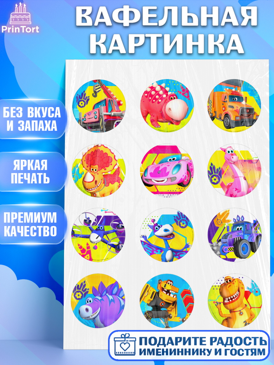 Вафельная картинка Турбозавры Капк 5 Вафельная картинка, Турбозавры, Динозавры, Петя, Катя, Ипполит, Буль, Девочка, День рождения, арт. PT219044